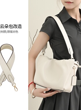 真皮宽包带适用于寇驰faye云朵包diy改造替换腋下肩带装饰链配件