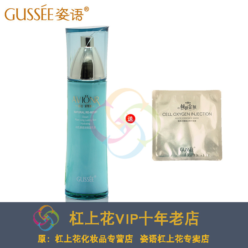 送1片面膜GUSSEE姿语专柜正品 水肌源透润保湿乳液100ml  补水滋