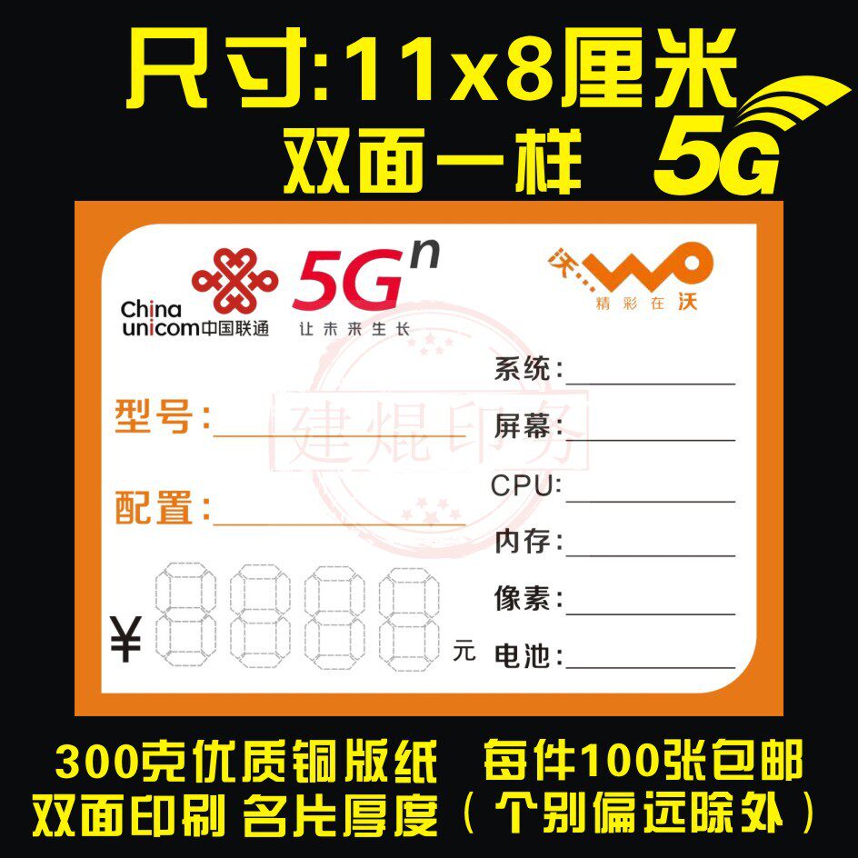 新款中国联通5G手机标价签标签纸手写价格牌标价牌价格标签包邮