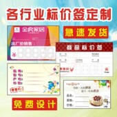 商品标价签定制价格标签标价牌家具价格牌水果标价签家电标牌定做