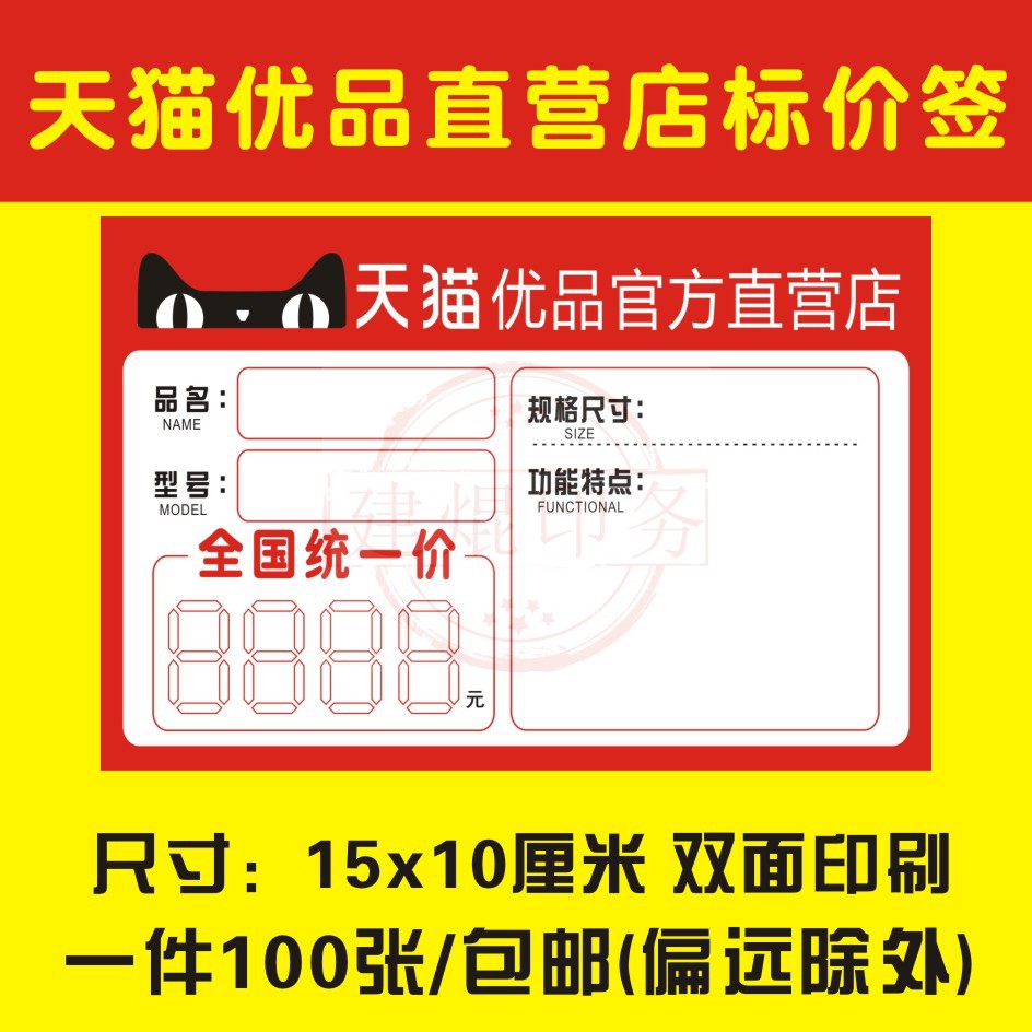 天猫优品标价签新款大号包邮定制