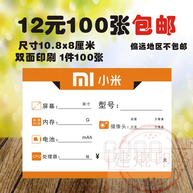 新小米手机标价签移动手机店柜台标价牌价格标签功能牌标签纸包邮