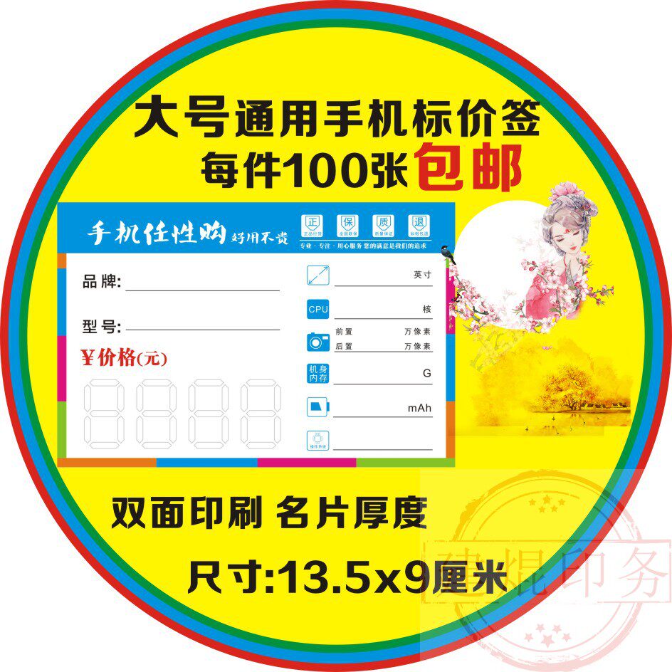 通用手机标价签移动联通电信价格标签分期付款价格牌老人机标价牌