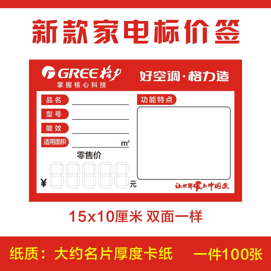 新款格力空调标价签价格牌定做