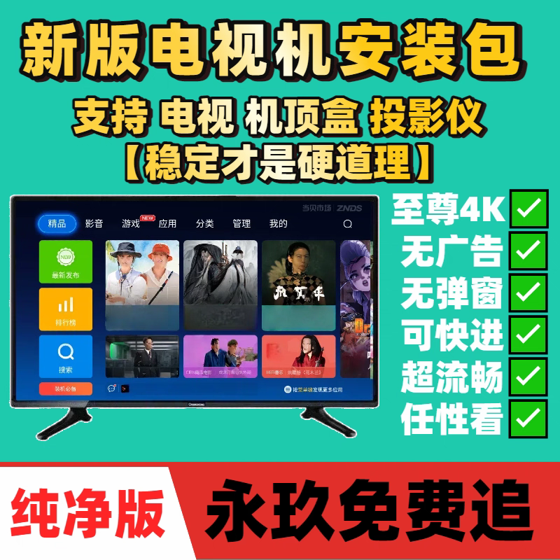 全网免费影视v追i剧p软件app会员安卓苹果手机ipad电脑永久看超清