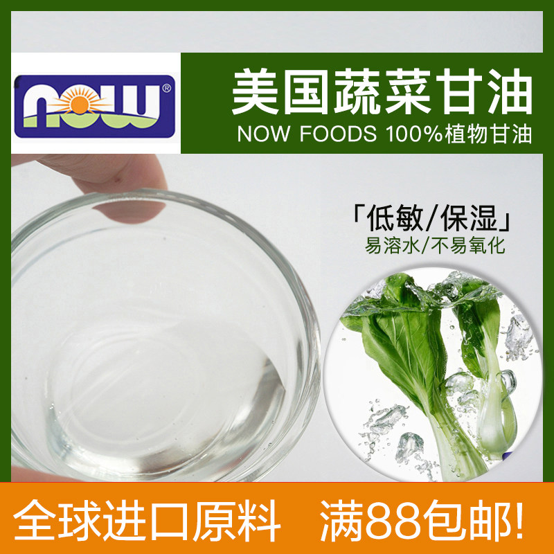 美国蔬菜甘油 丙三醇纯植物 天然 护肤保湿滋润 材料皂diy