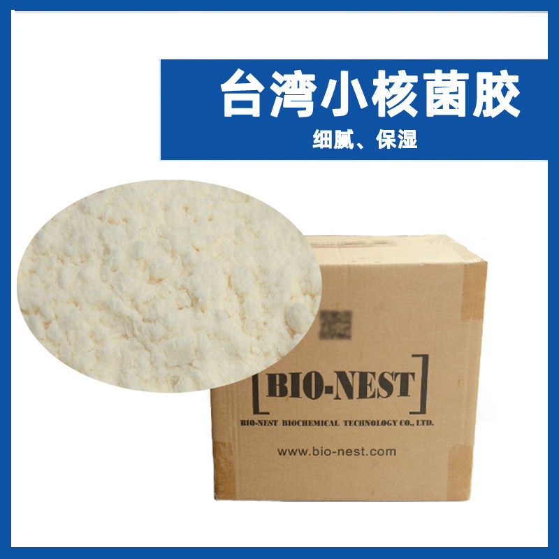 小核菌胶水解小核菌胶hg台湾精华液面膜液增稠剂diy护肤护发原料