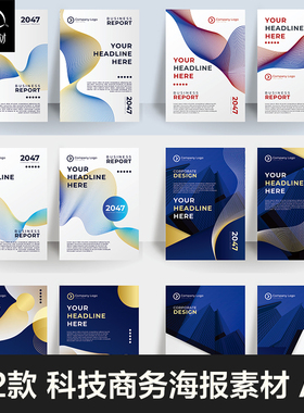 商务科技企业宣传海报画册封面波浪线条曲线设计素材AI矢量图模版