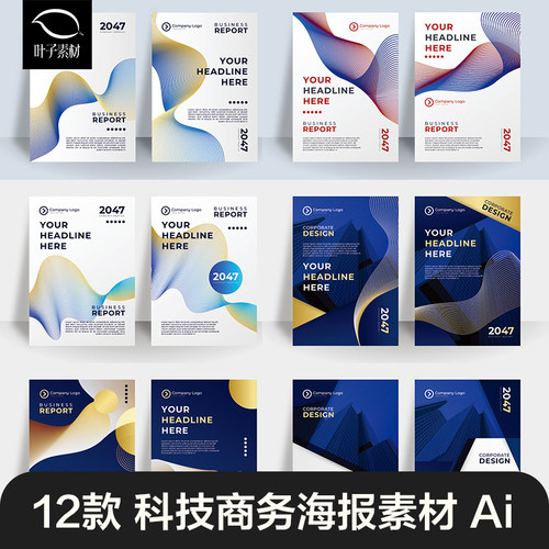 商务科技企业宣传海报画册封面波浪线条曲线设计素材AI矢量图模版