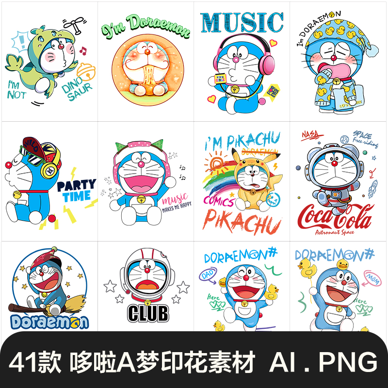 哆啦A梦印花烫画图案素材卡通机器猫叮当猫贴纸PNG免扣高清图片AI