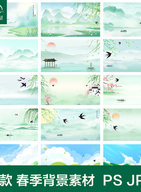 春季春天清新绿色背景中国风古风山水风景海报展板PS插画素材
