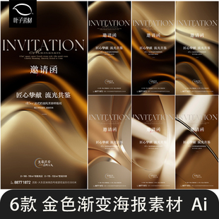 金色渐变抽象质感背景高级感创意典雅美业婚礼邀请函AI矢量图素材