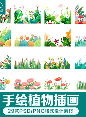 手绘植物插画春天卡通草丛花卉绿插图PNG免抠透明背景PSD设计素材