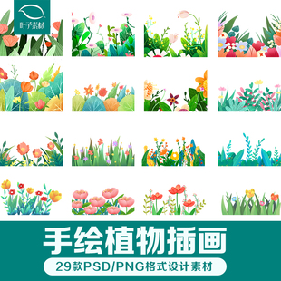 手绘植物插画春天卡通草丛花卉绿插图PNG免抠透明背景PSD设计素材