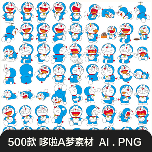 哆啦A梦机器猫蓝胖子叮当猫卡通大熊印花高清AI矢量源文件PNG素材