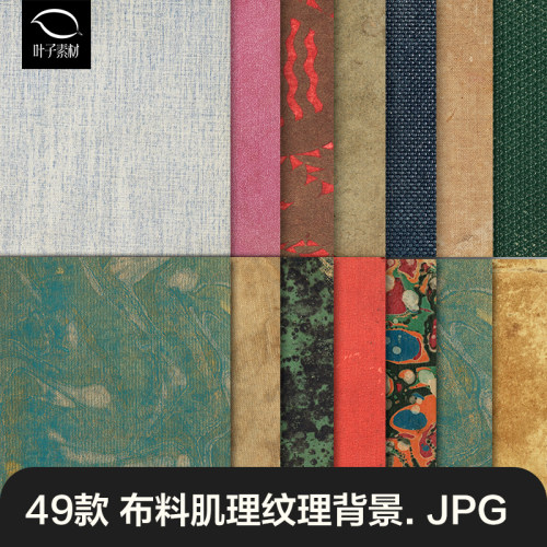 复古怀旧布料肌理背景高清JPG纹理素材布料质感背景底纹图片素材