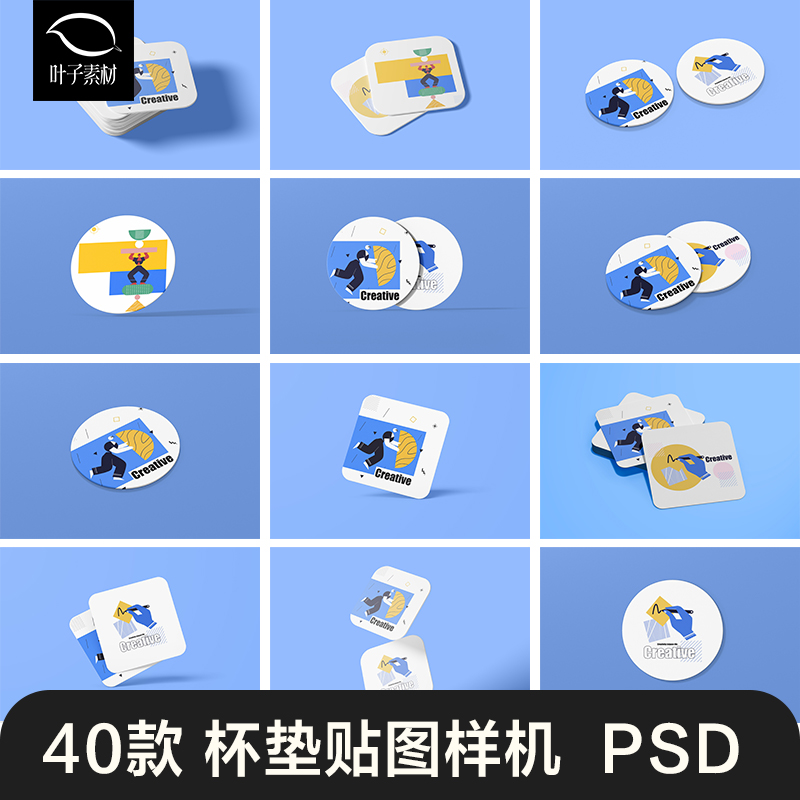 圆形咖啡垫子防烫杯垫贴图样机方形卡片PSD文创样品牌样机素材