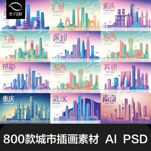 中国风手绘省会城市地标古迹建筑旅游景点线性插画PSD/AI设计素材