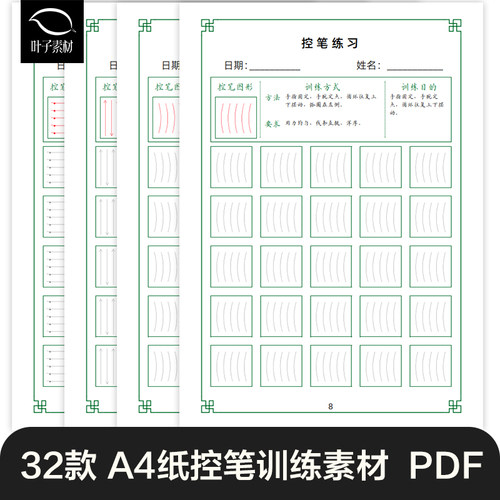 控笔训练字帖硬笔书法练字本小学生笔画练习电子版素材