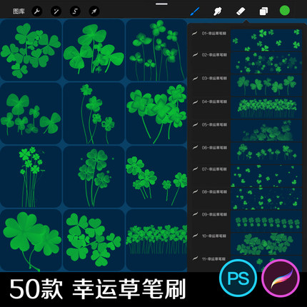 手绘小清新绿色植物幸运草三叶草叶子PS笔刷procreate笔刷素材