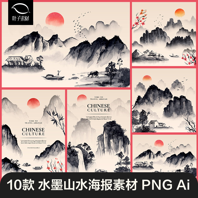 中国风水墨山水画古风意境海报背景封面AI矢量设计素材模板图画,商务/设计服务,设计素材/源文件,淘宝优惠券,粉丝福利购,淘宝优惠卷