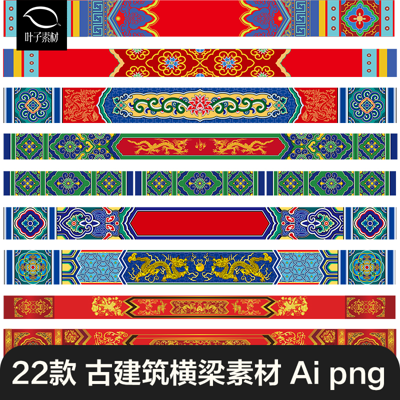 宫廷宫殿古建横梁彩绘画装饰图案花纹雕梁画栋AI矢量PNG免扣素材