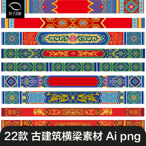 宫廷宫殿古建横梁彩绘画装饰图案花纹雕梁画栋AI矢量PNG免扣素材