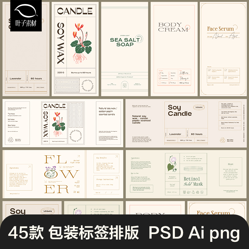 复古文艺花卉美妆香薰产品包装标签贴纸排版AI矢量模板PS素材
