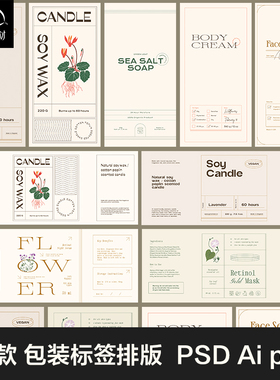 复古文艺花卉美妆香薰产品包装标签贴纸排版AI矢量模板PS素材