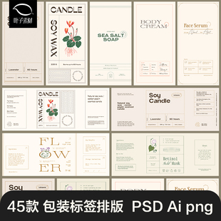 复古文艺花卉美妆香薰产品包装标签贴纸排版AI矢量模板PS素材