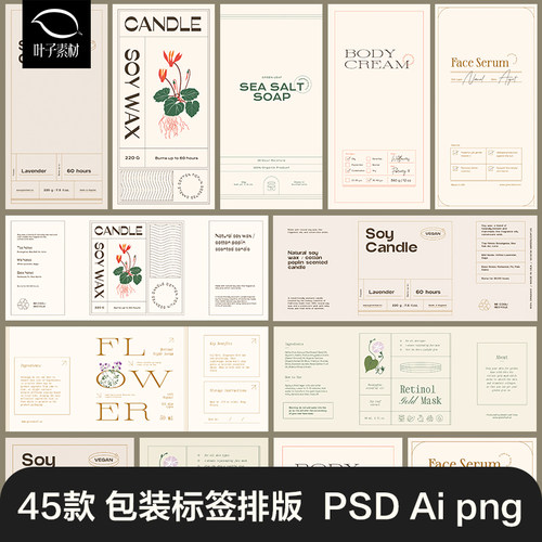 复古文艺花卉美妆香薰产品包装标签贴纸排版AI矢量模板PS素材