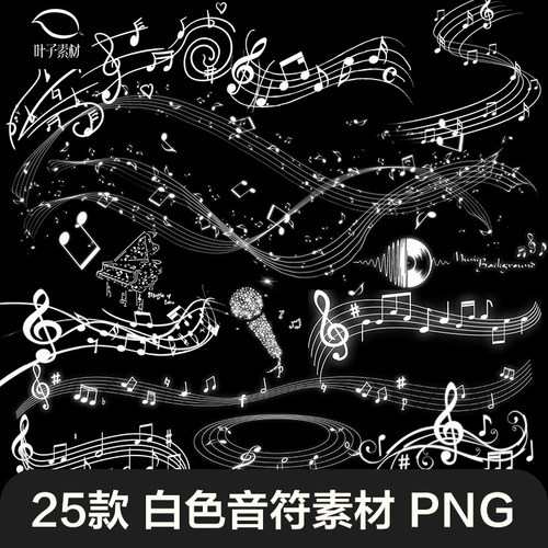 科技感音乐音符音叉元素边框装饰符号贴纸图形素材PNG图标模版