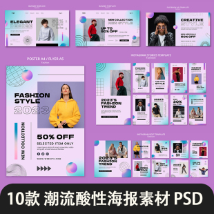 潮流时尚酸性人物海报展板banner主KV视觉设计素材模板