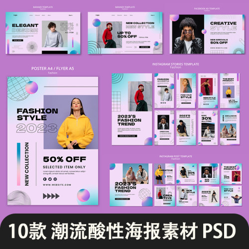 潮流时尚酸性人物海报展板banner主KV视觉设计素材模板