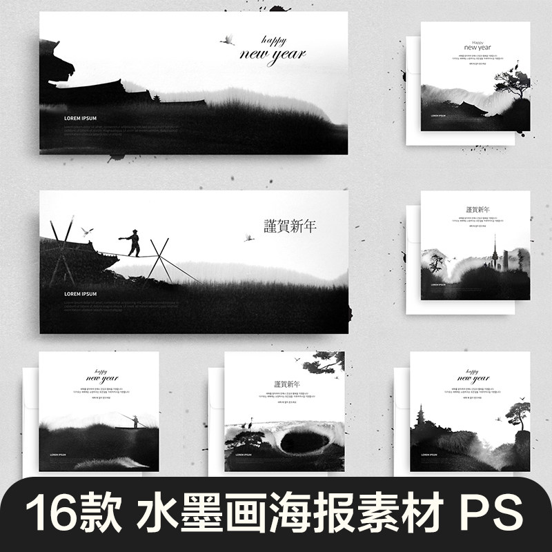简约中国风海报水墨素材白鹤渔夫水墨山水画晕染背景PSD设计素材