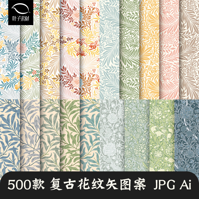 复古莫里斯美式欧式唯美植物花纹艺术花卉无缝印花图案ai矢量素材,商务/设计服务,设计素材/源文件,淘宝优惠券,粉丝福利购,淘宝优惠卷
