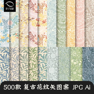 复古莫里斯美式欧式唯美植物花纹艺术花卉无缝印花图案ai矢量素材