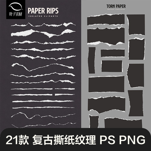 破洞撕碎纸张白色边缘碎片缘装饰psd样机模板PNG设计素材裂痕