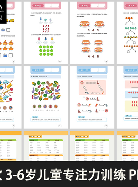 儿童启蒙教育数感练习册3~6岁数感识别学习资料PDF可打印幼儿园