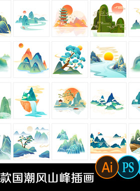 国潮风山峰手绘插画源文件PNG psd/ai素材图片山水画云雾山脉古风