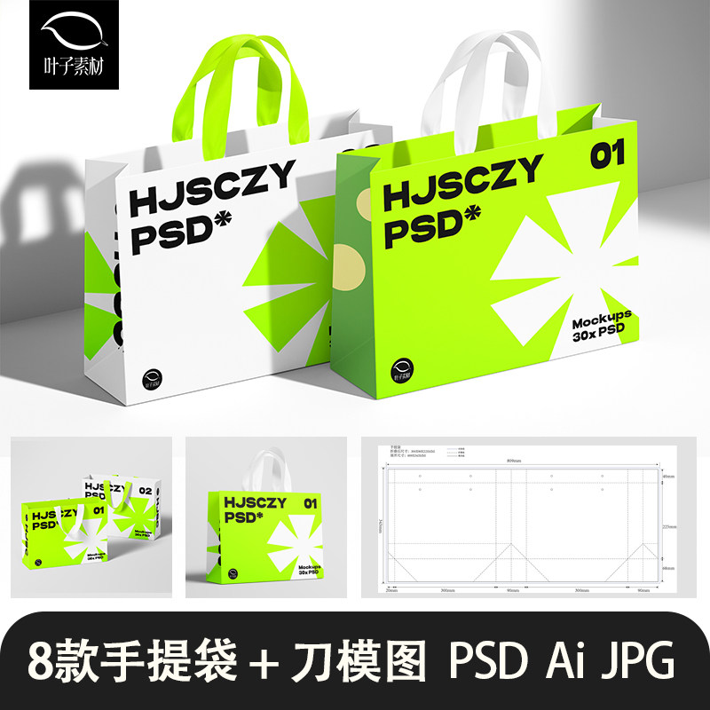 手提袋礼品购物袋包装效果图模版PS贴图样机刀模图刀版图设计素材图片