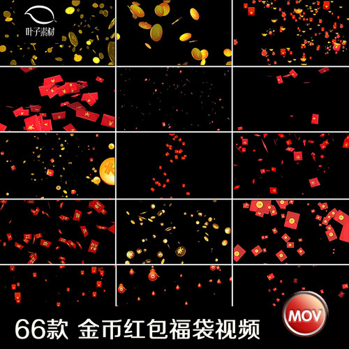 红包雨金币福袋元宝飘落散落喷射掉落透明通道ae/pr视频素材节日