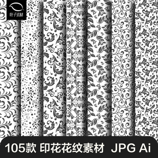 矢量AI手绘复古欧式古典黑白卷草纹枝叶无缝花纹背景纹理印花素材