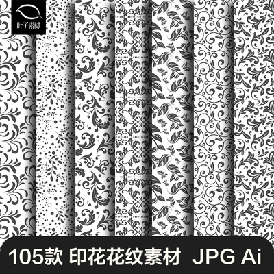 矢量AI手绘复古欧式古典黑白卷草纹枝叶无缝花纹背景纹理印花素材