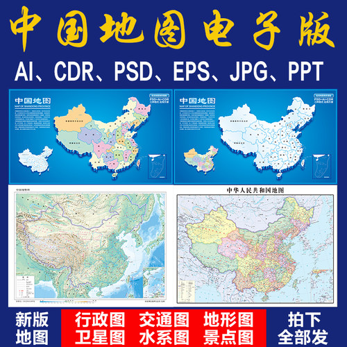 中国地图新版高清矢量源文件