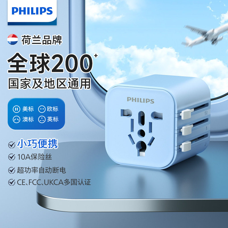 飞利浦全球通用旅行转换插头图片