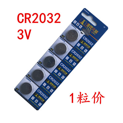 金装天球CR2032CR2025CR2016纽扣3V汽车钥匙电脑主板电子秤电池