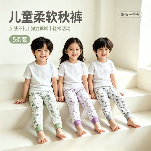 贝哆哈儿童秋裤冬保暖棉毛裤男童女童长裤中大童保暖裤睡裤 5条装