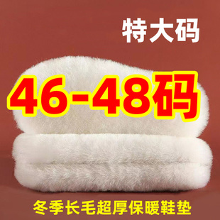 46码47码48码仿羊毛鞋垫加绒加厚防寒保暖冬季冬天男士加特大码款