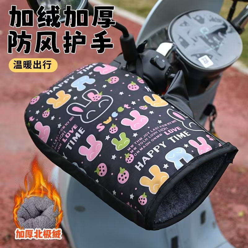 电动车三轮车冬季车把套加绒保暖挡风防寒防水摩托车自行车手把套